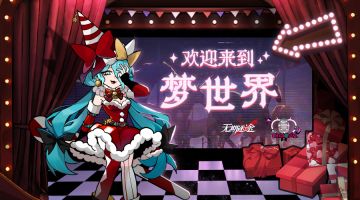 【死恋电台】Vol.09 圣诞特别演出 | 欢迎来到梦世界
