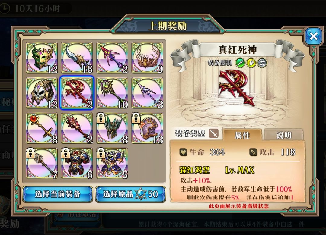 这一期装备选啥好? 1