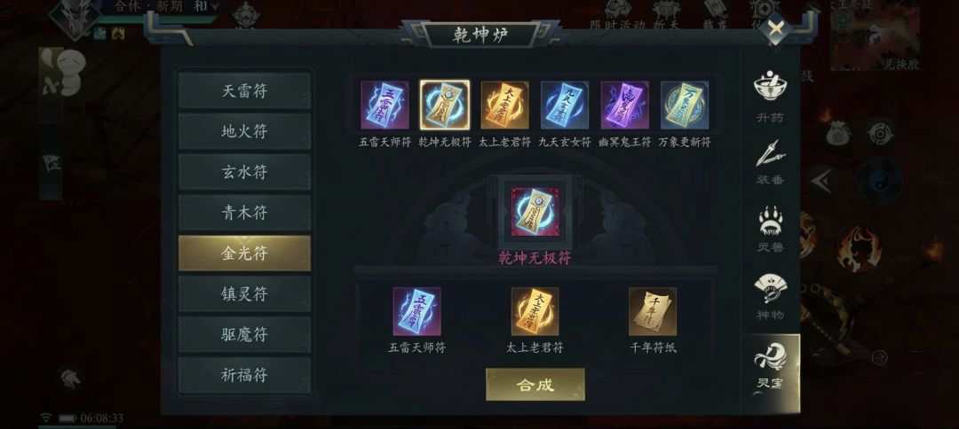 建议增加符箓系统,多增加趣味性 1