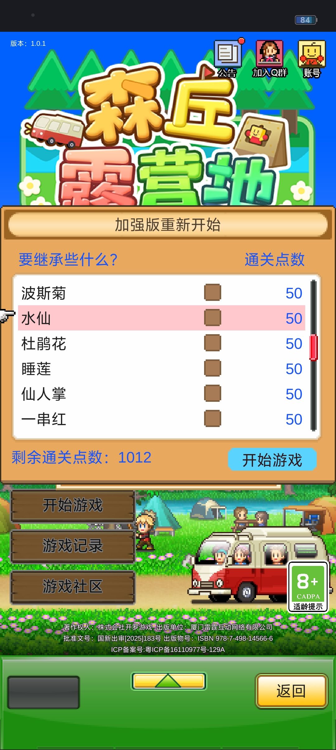 二周目继承。 3