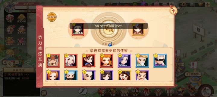 关于势力修炼转移截图