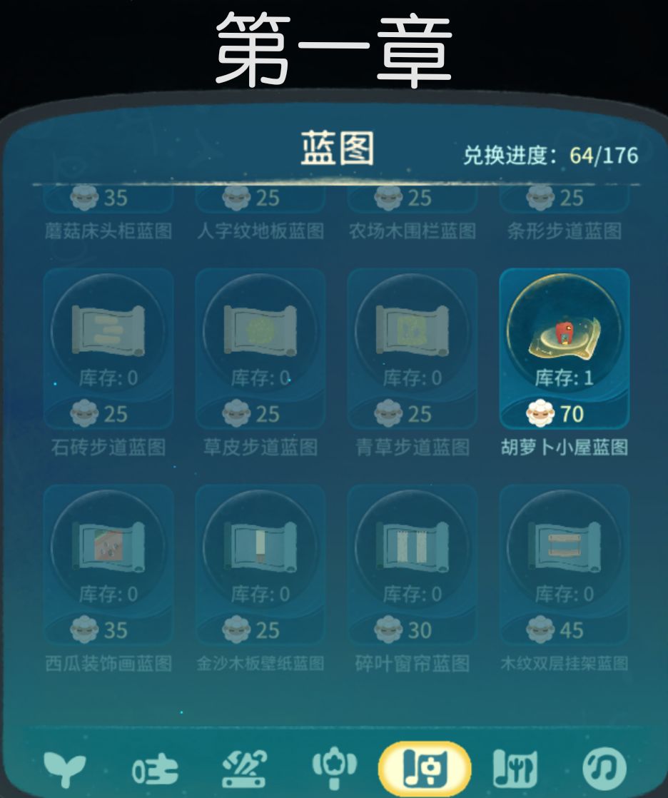 睡眠搁浅1~2章植物、蓝图、食谱兑换 3