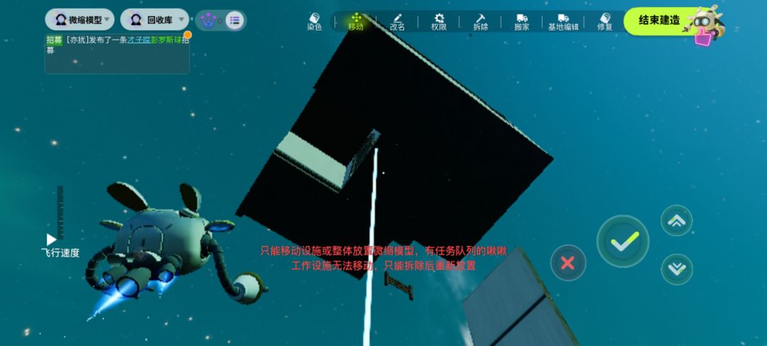 啾啾隐身 建筑拆不掉 2