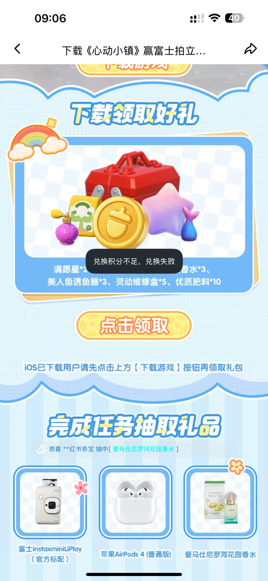 心动小镇 1