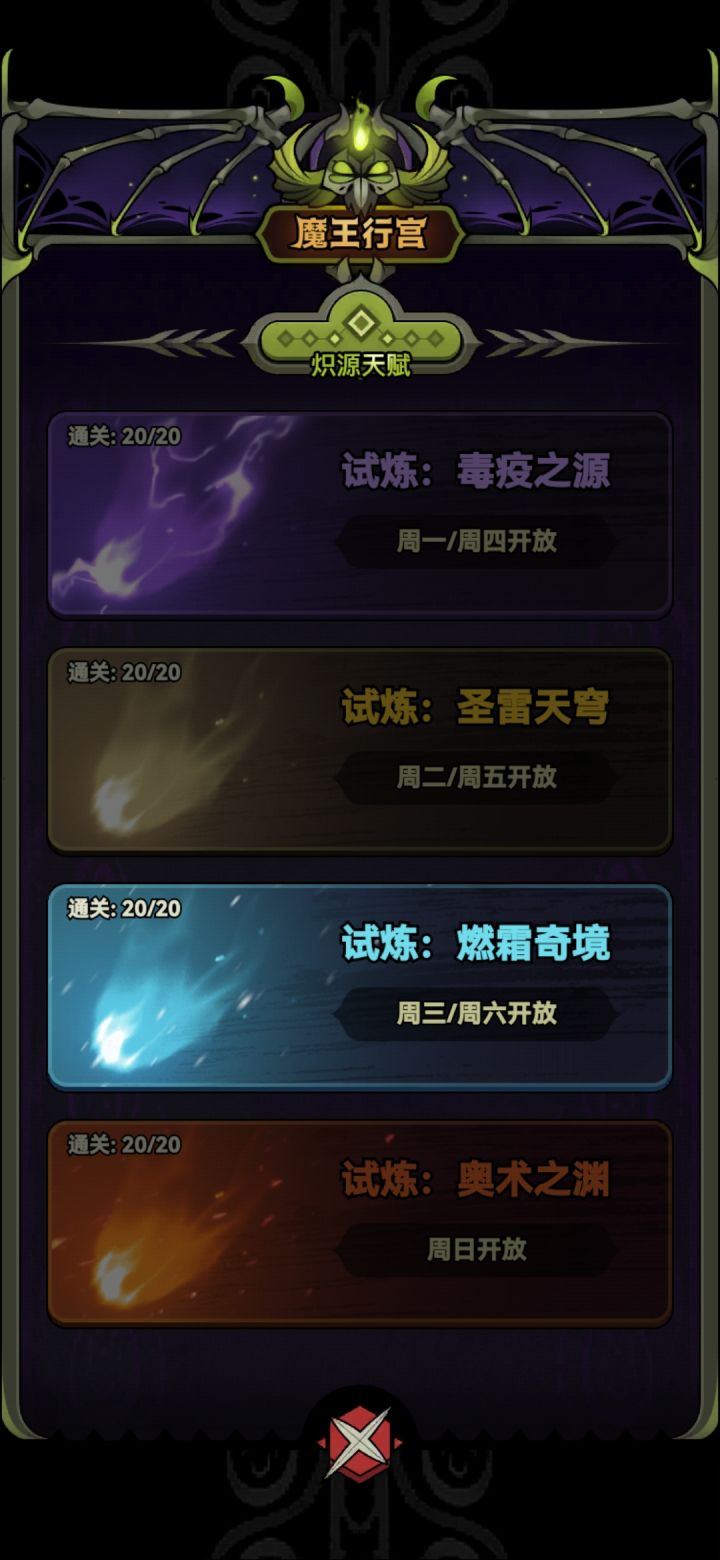 今天过完行宫了，十朝汐射线过的神圣，奥术20
层，低成本换戒指转毒眼神圣过了毒疫之源20层，然后开始攒装备铃铛，今天忍不住了，把不完美的火普攻装备洗了，700多铃铛洗了七潮汐三不屈（有三四件之前洗好的），随便就过了冰火20层，顺便打了个魔王7（接的射线的进度），点接下来挂机等铃铛和彩虹石继续洗，装备一堆垃圾，还有很大提升空间。截图