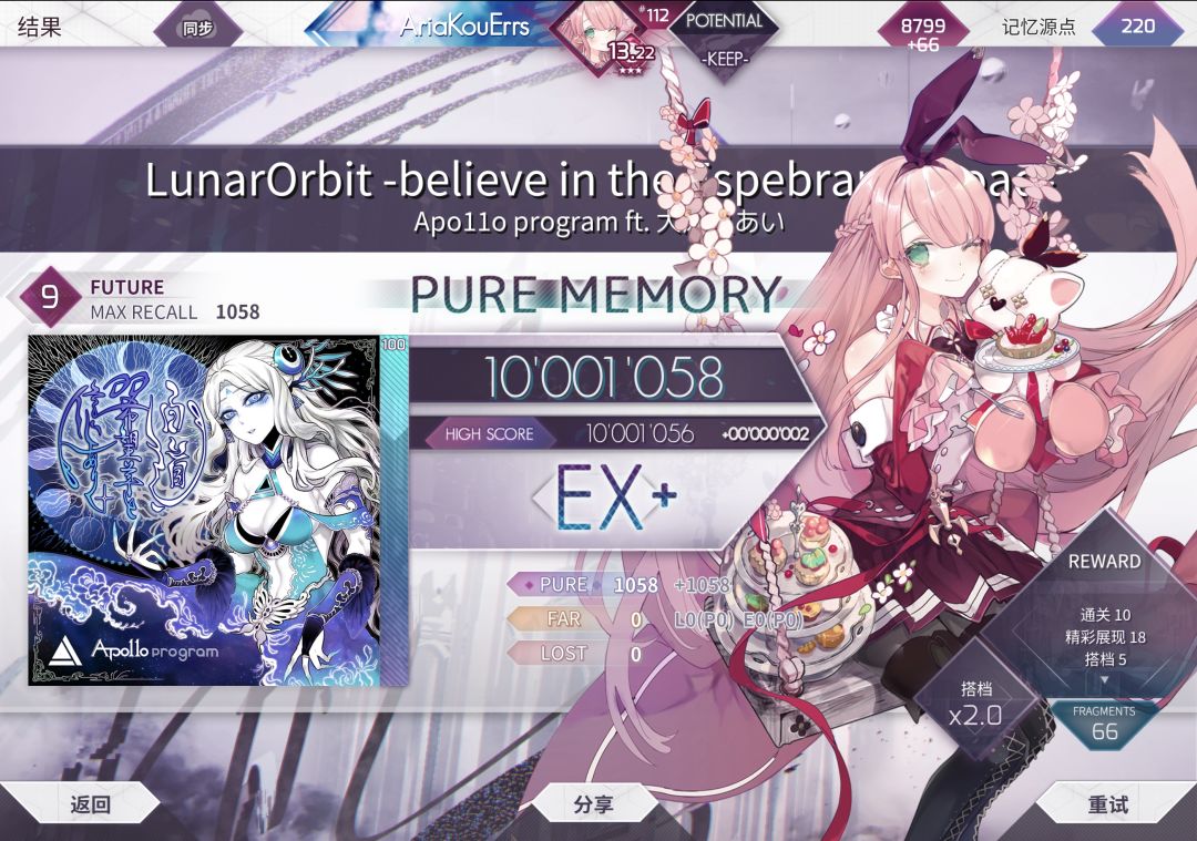 白道 Future 9 理论值 1