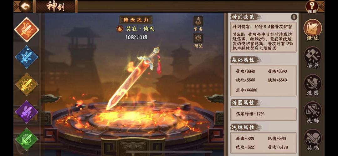 神剑培养玩法 2