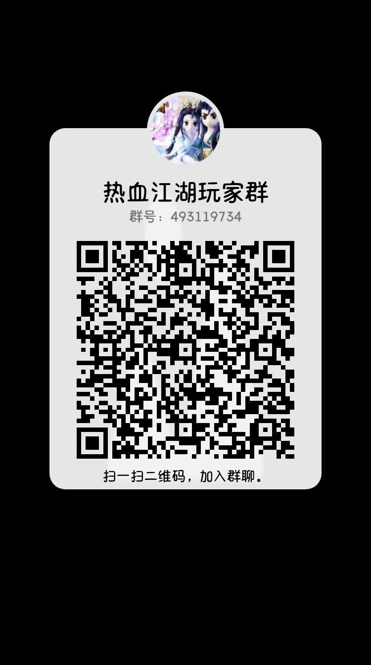 热血江湖手游丨合区公告! 2