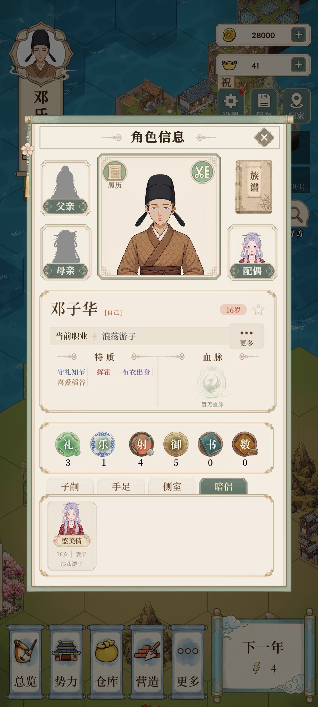 暗侣是什么?怎么还可以和自己的妻子结暗侣 1