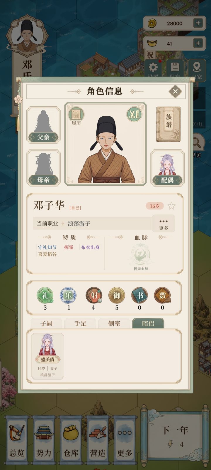 暗侣是什么?怎么还可以和自己的妻子结暗侣截图