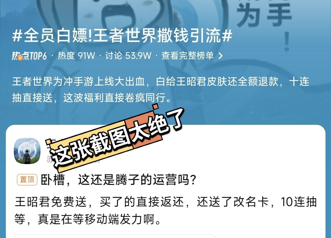王世界下血本!王昭君免费送 2