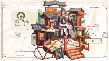 【新增皮肤】女仆之道系列 真心为你-杏