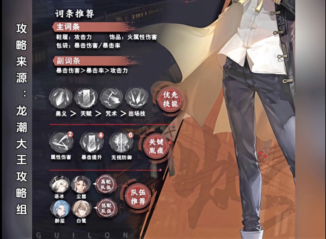 归龙潮人气限定角色烛养成攻略来喽! 3