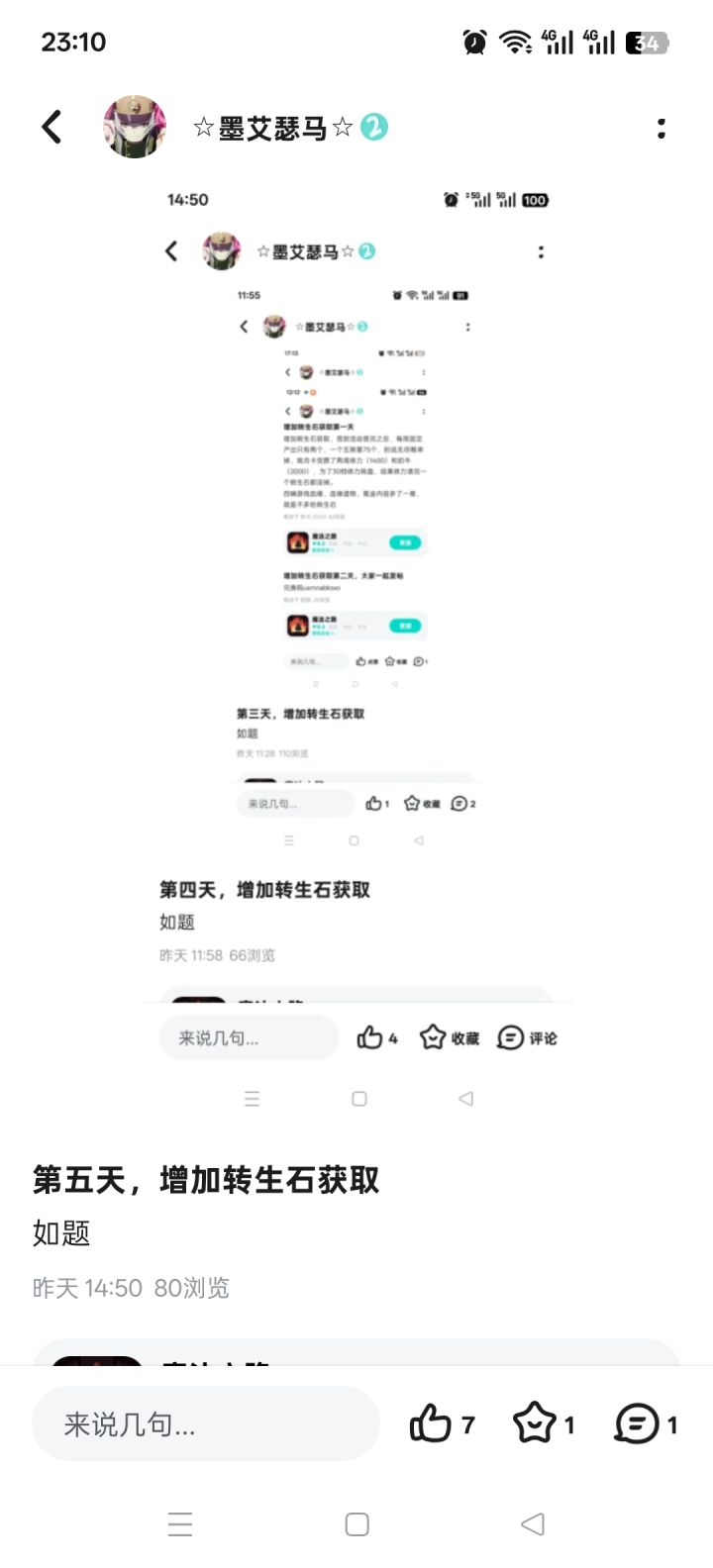 第六天，增加转生石获取截图