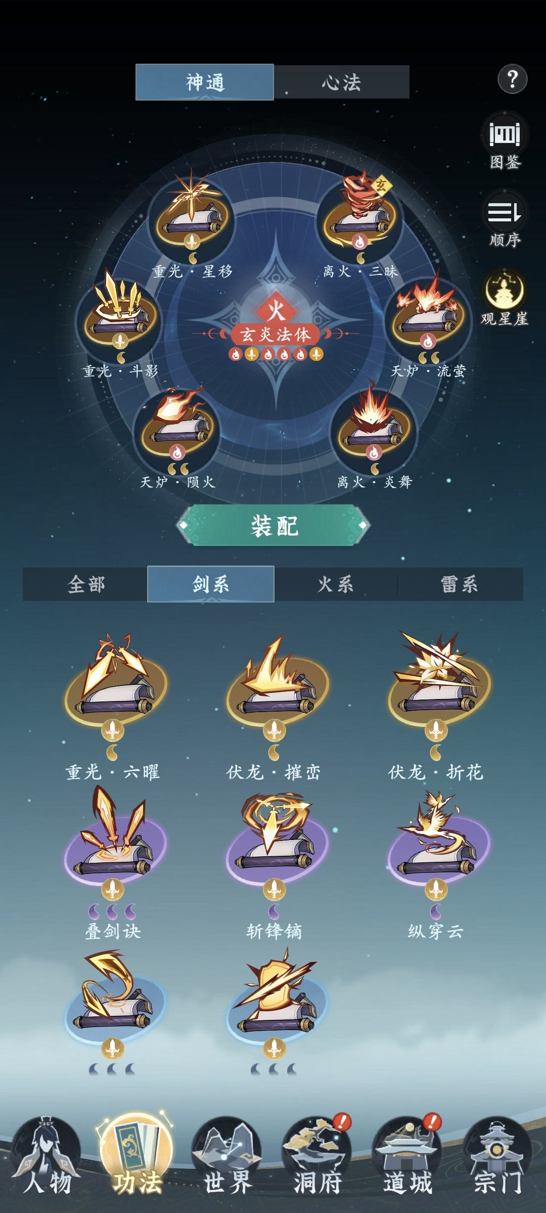 4火2剑选哪些？顺序怎么配？ 2