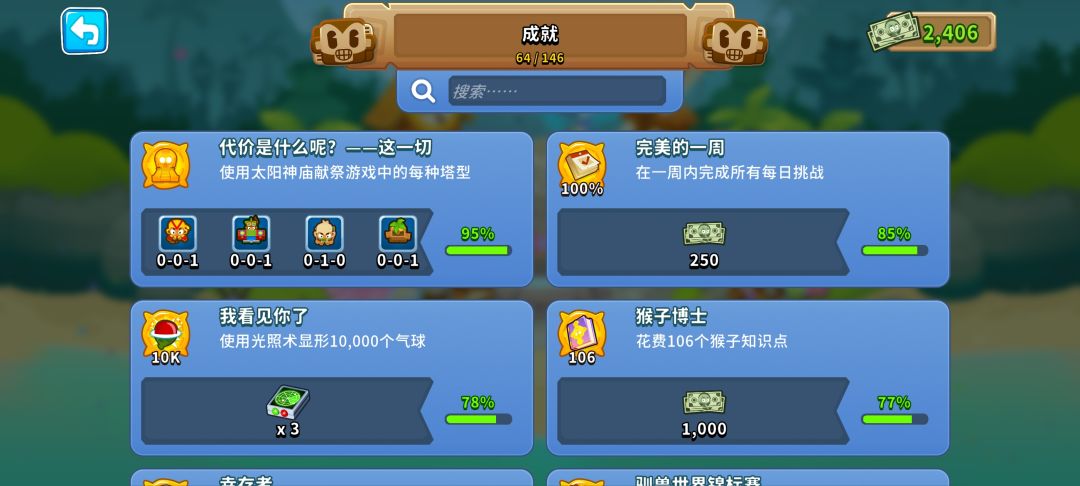 逆天高挑，没有双金都不知道怎么过，成就就差一天了截图
