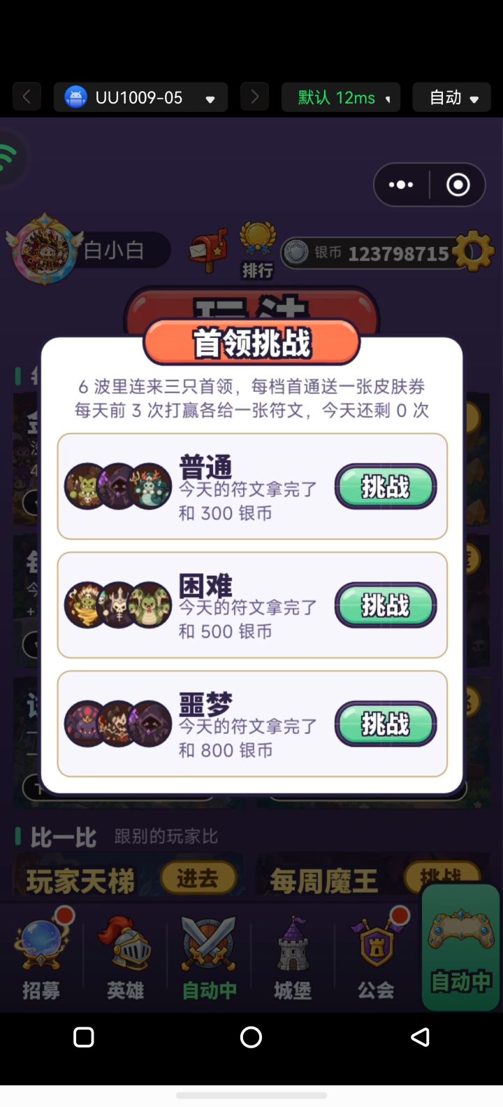 建议取消每日三个符文上限截图