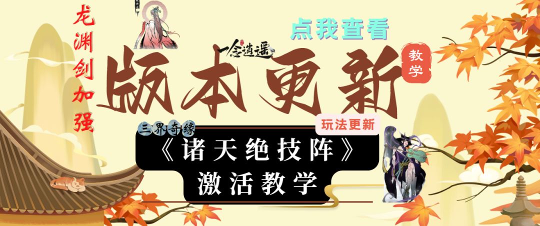 《一念逍遥》八荒逐鹿抢占攻略/密令已更新截图
