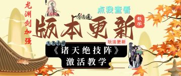 《一念逍遥》八荒逐鹿抢占攻略/密令已更新