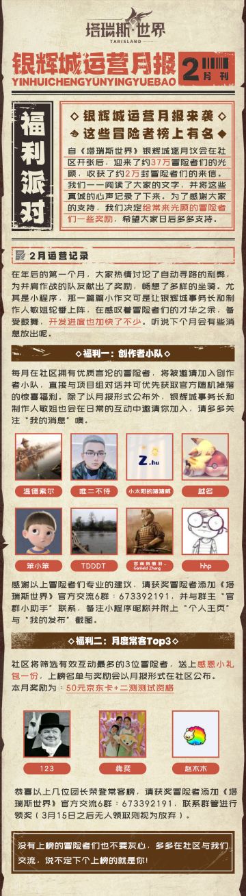 【福利派对】银辉城运营月报来袭，这些冒险者榜上有名