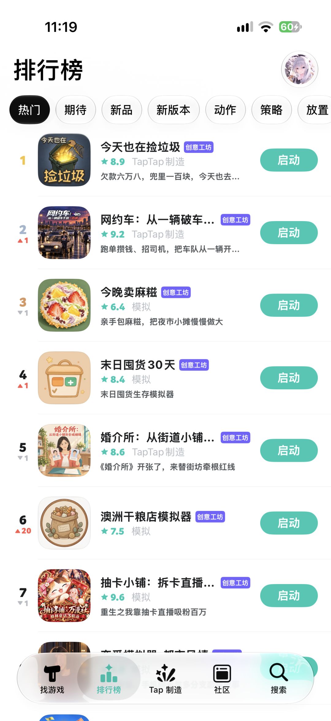 taptap已经不是原来的样子了 3