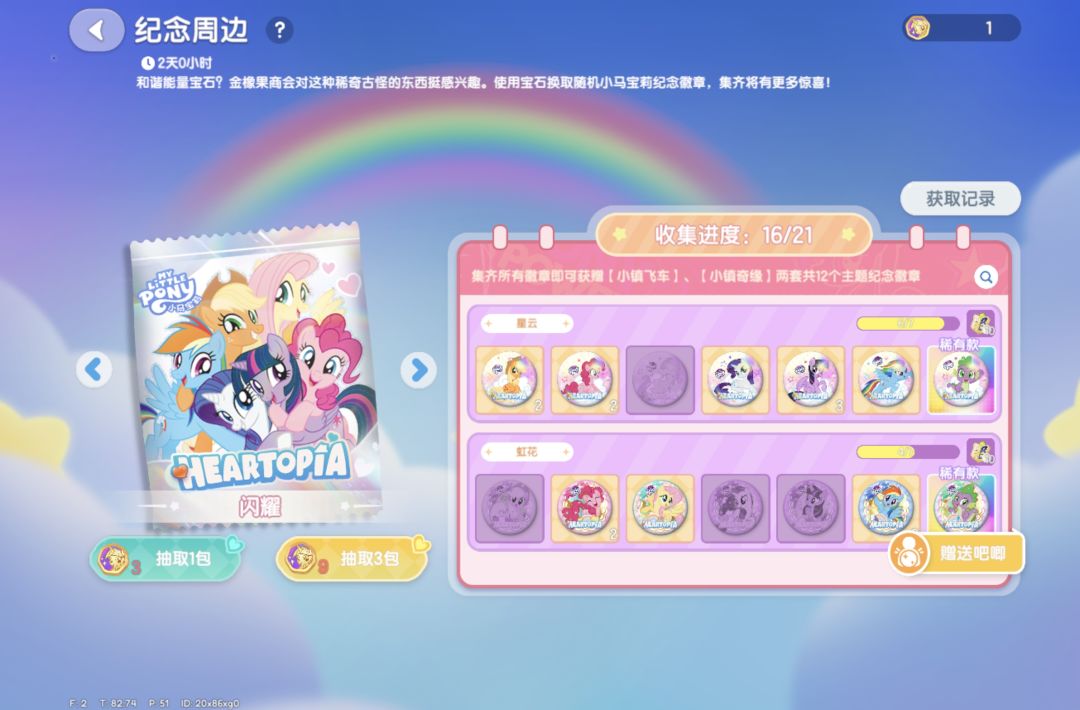 有没有人可以换徽章 2
