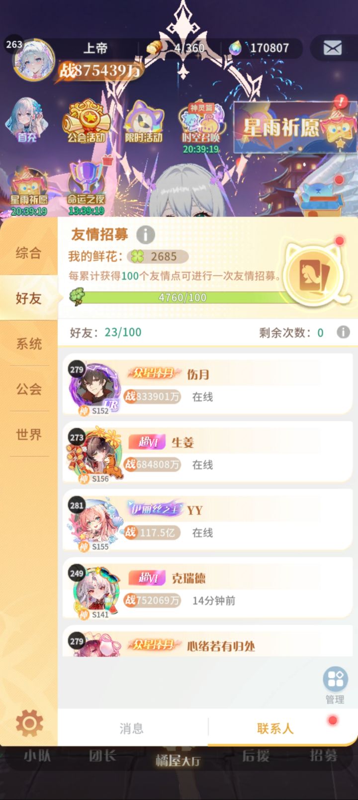 每天上号玩一会命运圣契截图