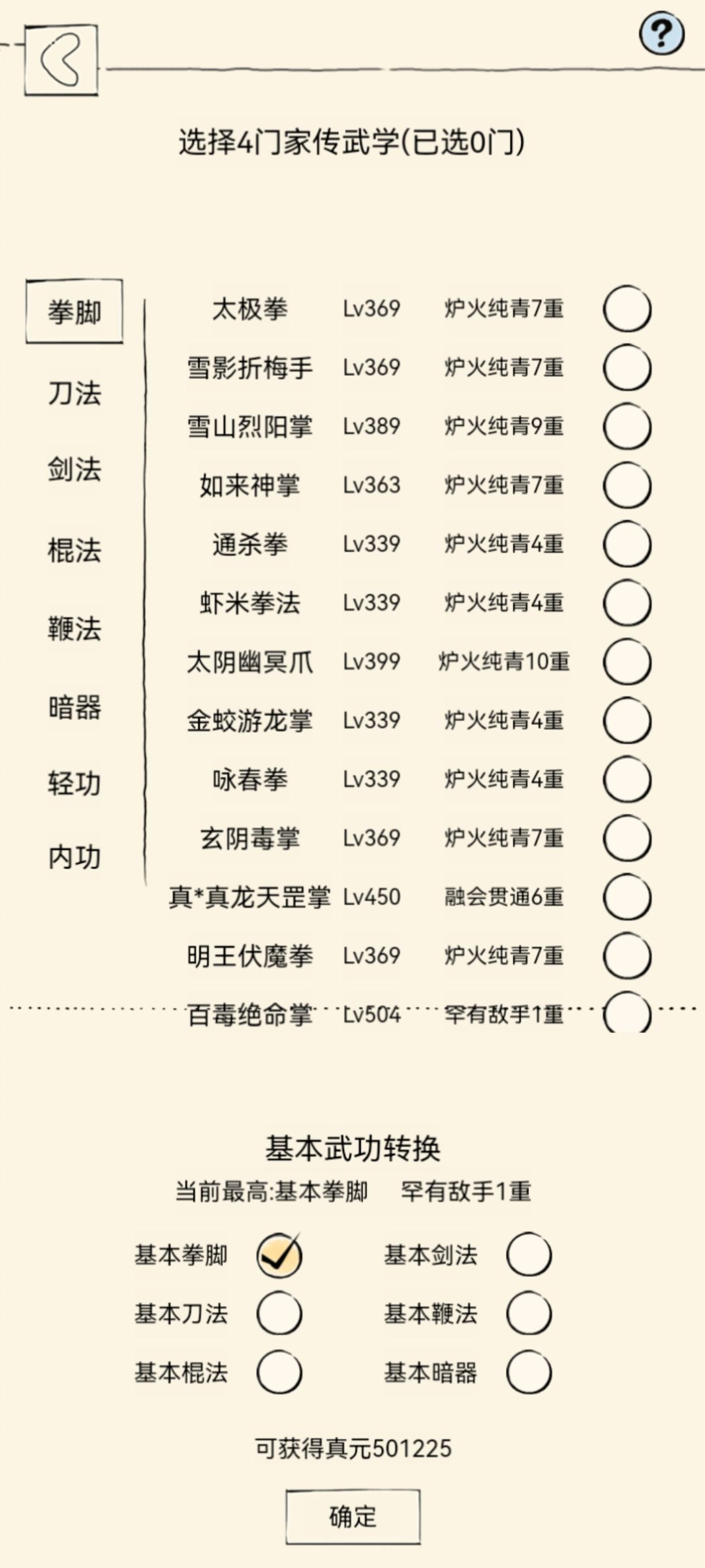 三轮真龙加点 1