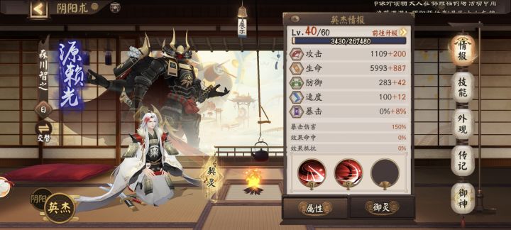 源赖光和藤原道长需要养吗截图