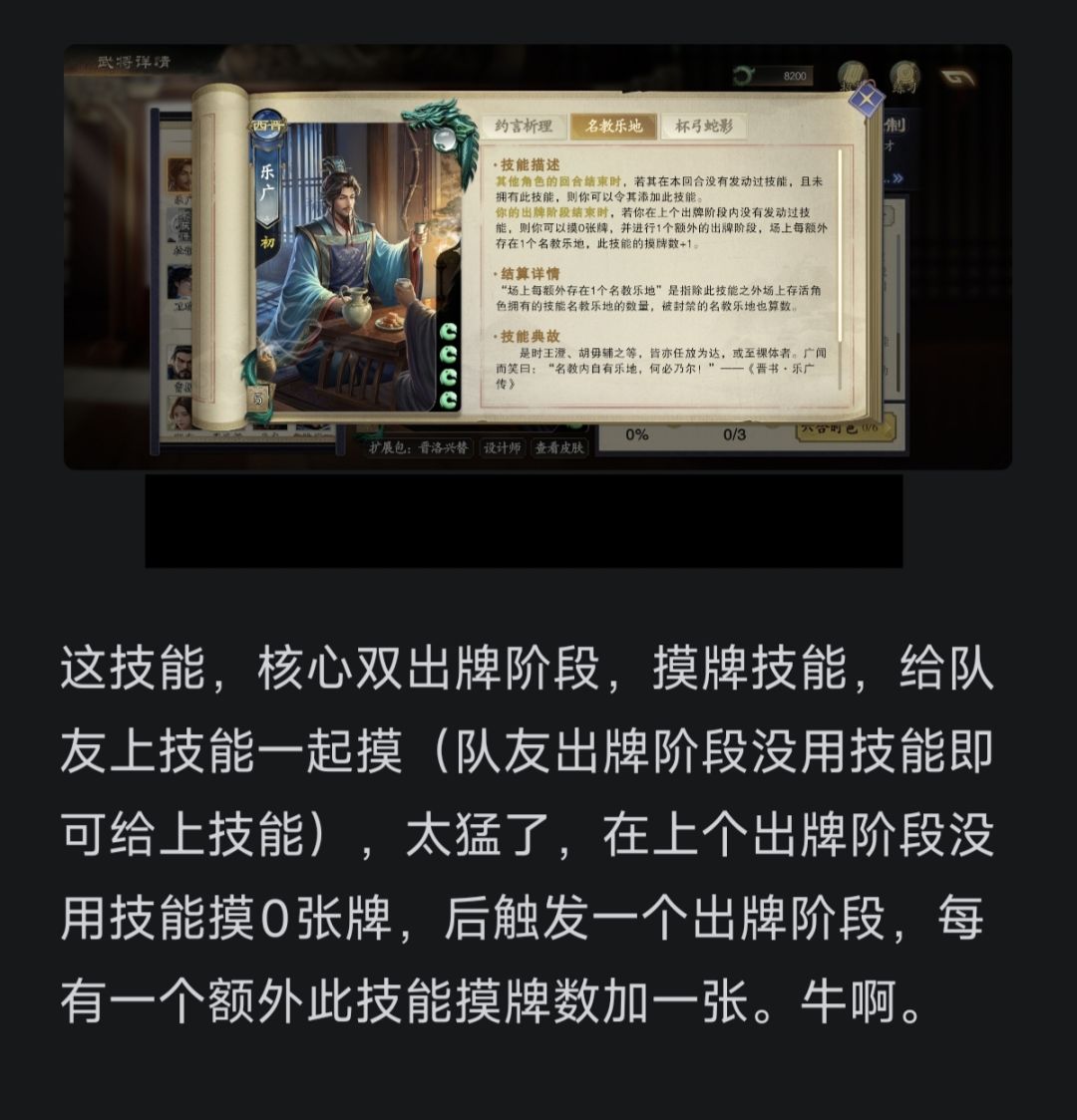 名将杀武将解析乐广 4
