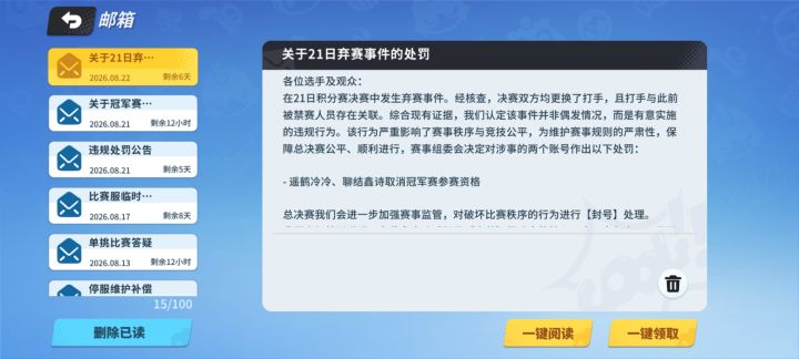 啥意思没咋看，决赛弃赛？那这赛还比不比了截图