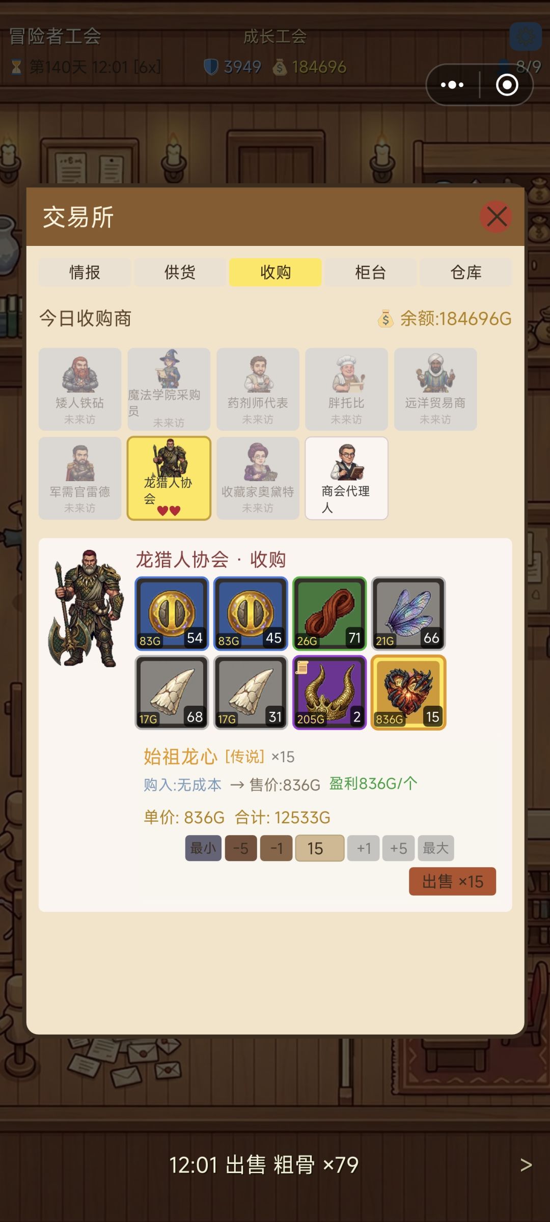 耗时189天升到传奇工会 3