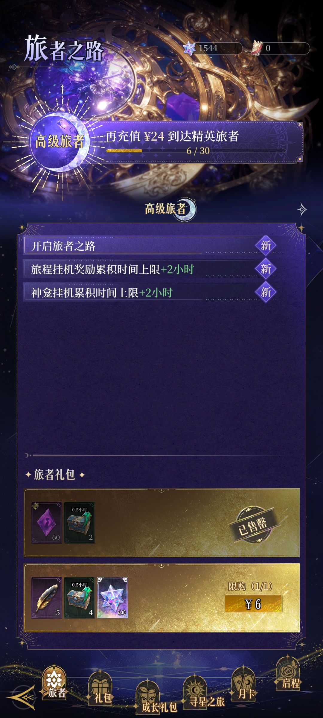 6米开荒 2