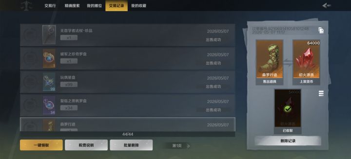 求问魔灵2的大佬们截图