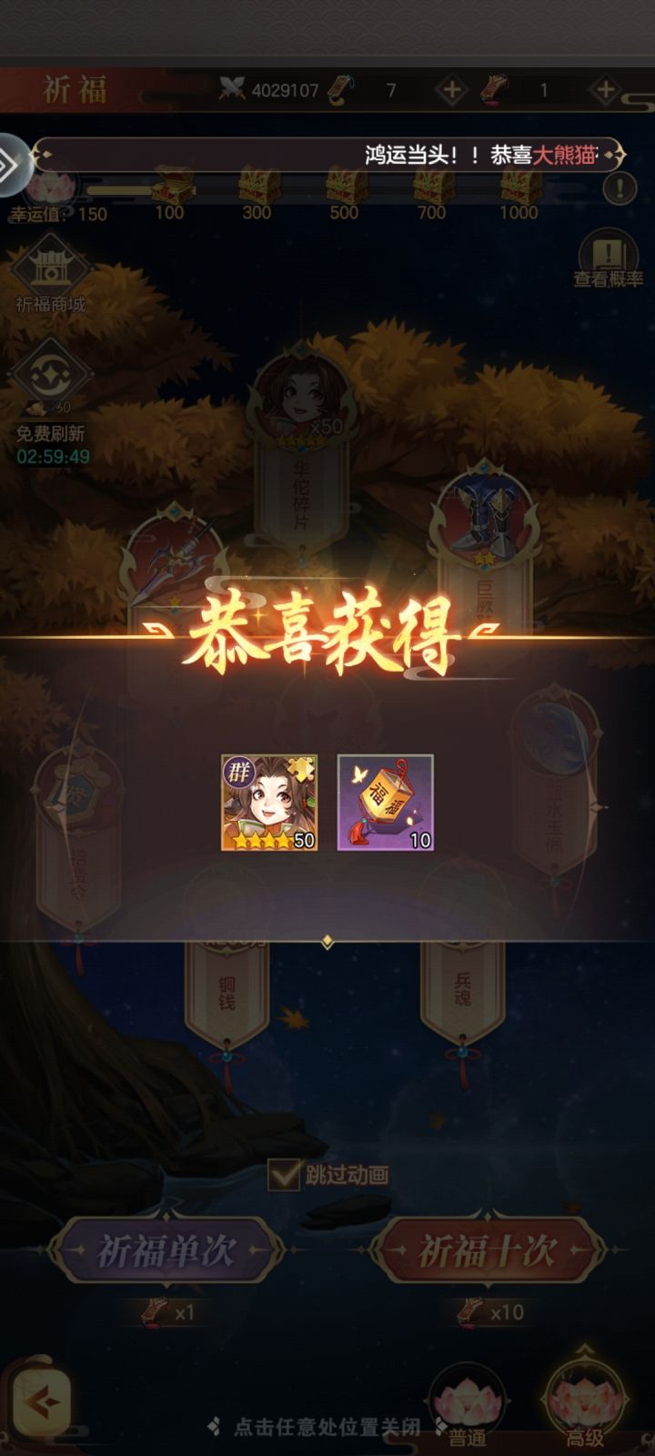 欧皇时刻补充截图