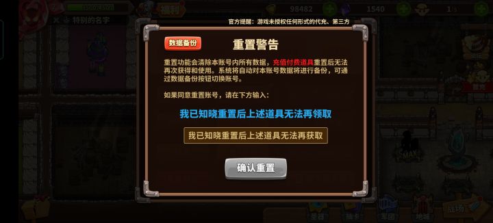 为什么重置点不了？截图
