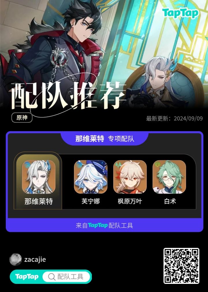 #我的原神配队截图