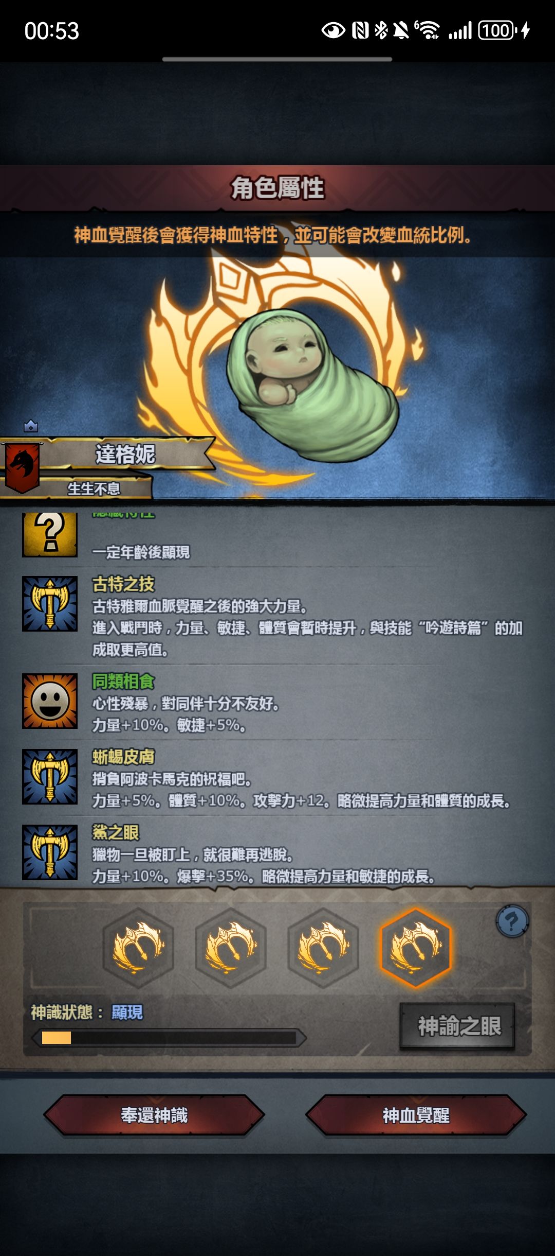 这个觉醒可以么?在线求大佬指点 1