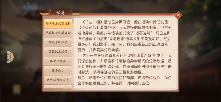 自己的错让玩家承担,也是没谁了截图