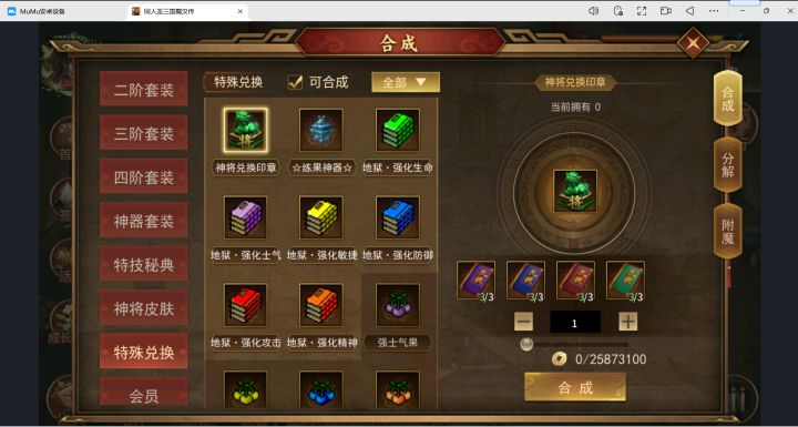终于拿到神将印了 嘿嘿~截图