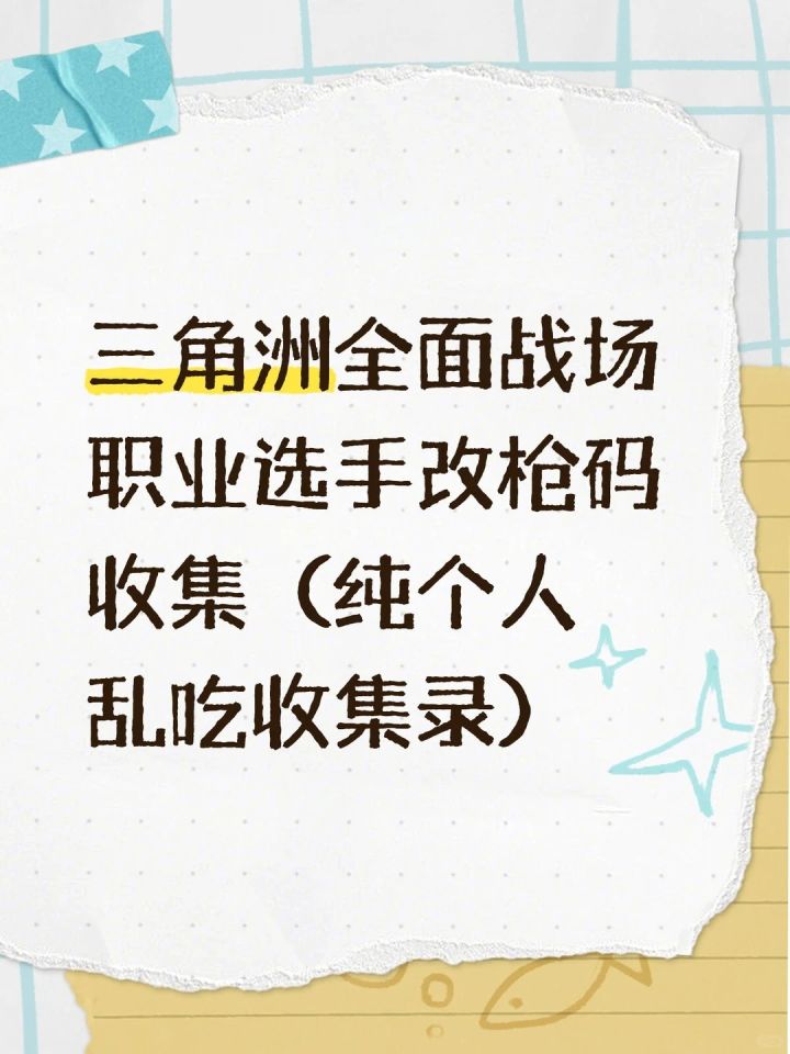 三角洲大战场职业选手改枪码截图