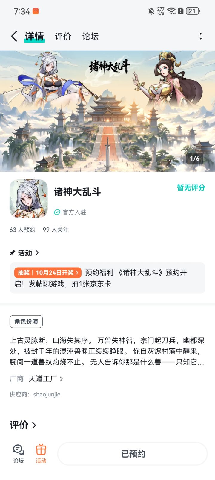 不知道画风如何,期待能够早日上线,进去看看截图