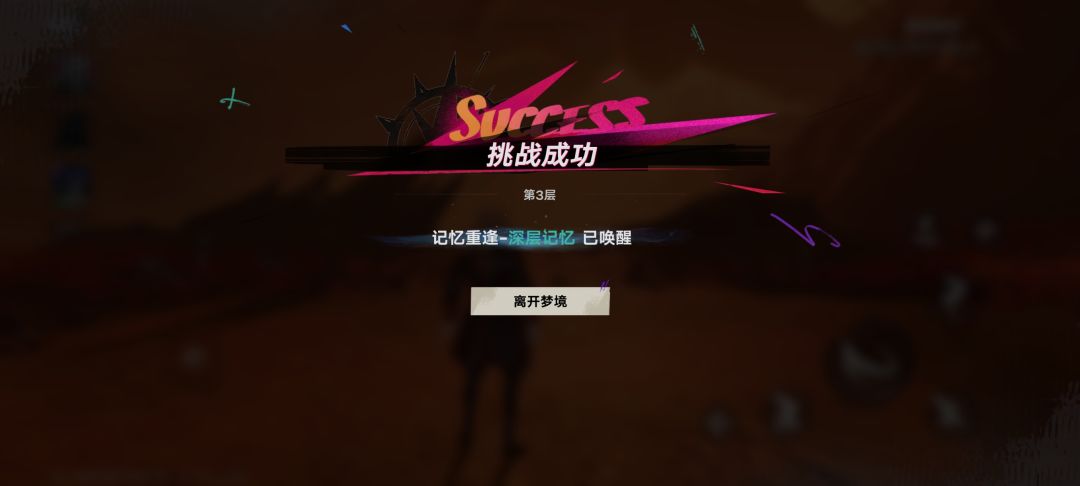 15级凹半天终于过3层燃尽了 1