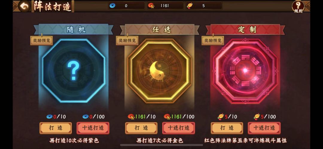 攻略分享｜如何有的放矢去培养阵法②截图