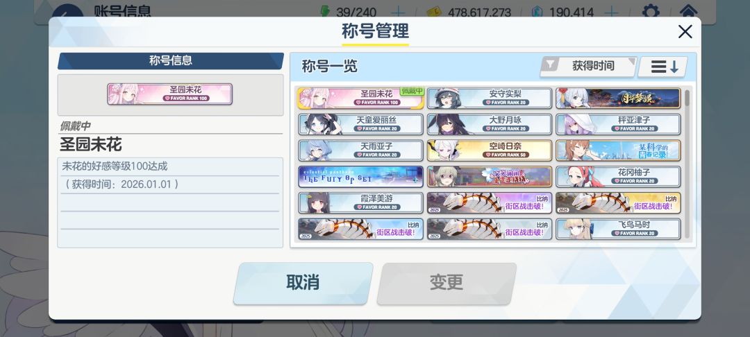 『蔚蓝档案』圣园未花 100好感纪念 3