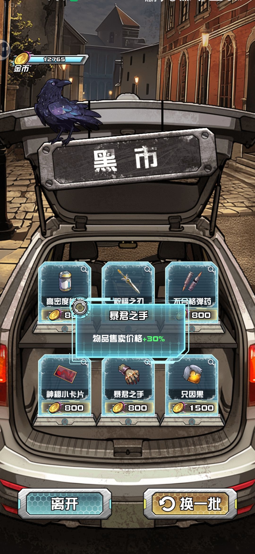 黑市的几个必买 3