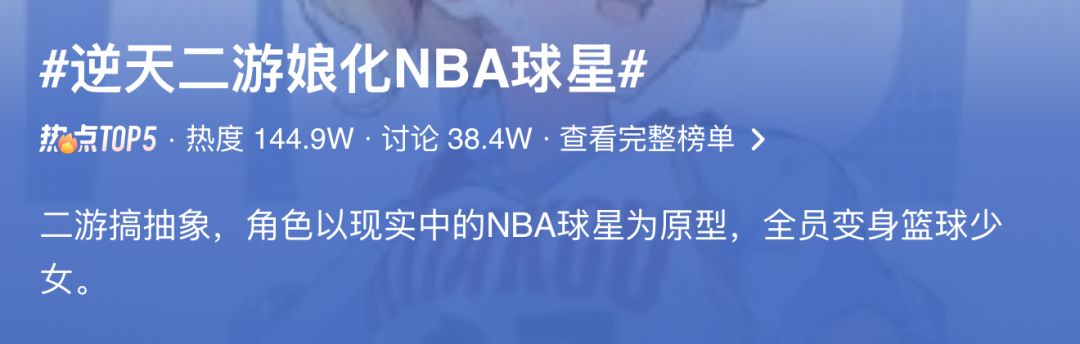 二游娘化NBA球星！疑似以詹姆斯库里为原型 2