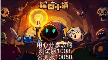 🔥『萌新攻略』5分钟看懂核心机制，干货满满【底部传送共5篇】