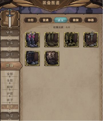 游侠装备图鉴-鞋子