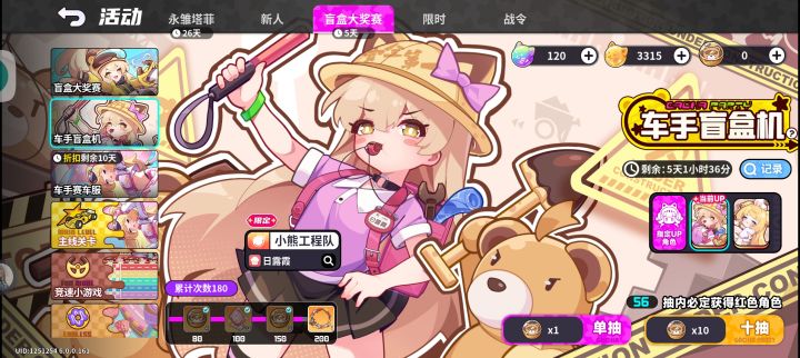 180抽一只小熊截图